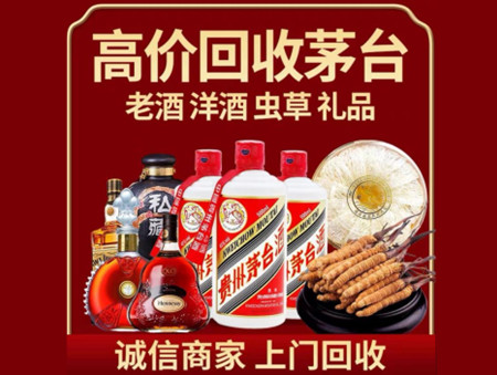 ​达州市渠县名酒回收多少钱？